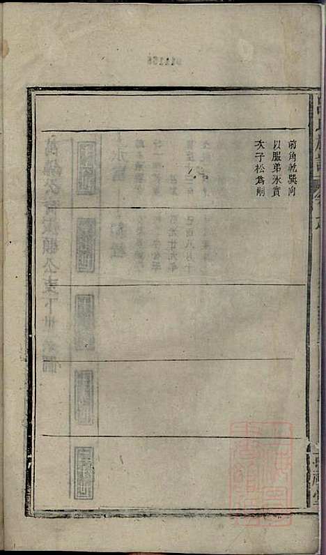 吕氏宗谱_吕开弟_8册_爱连堂_清同治5年(1866_吕氏家谱_四