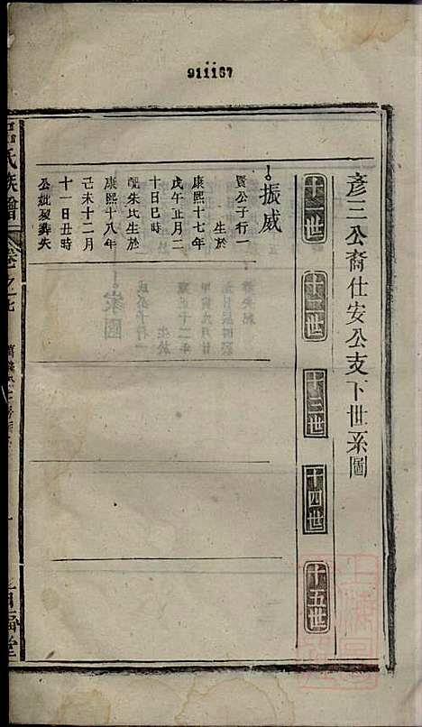 吕氏宗谱_吕开弟_8册_爱连堂_清同治5年(1866_吕氏家谱_六