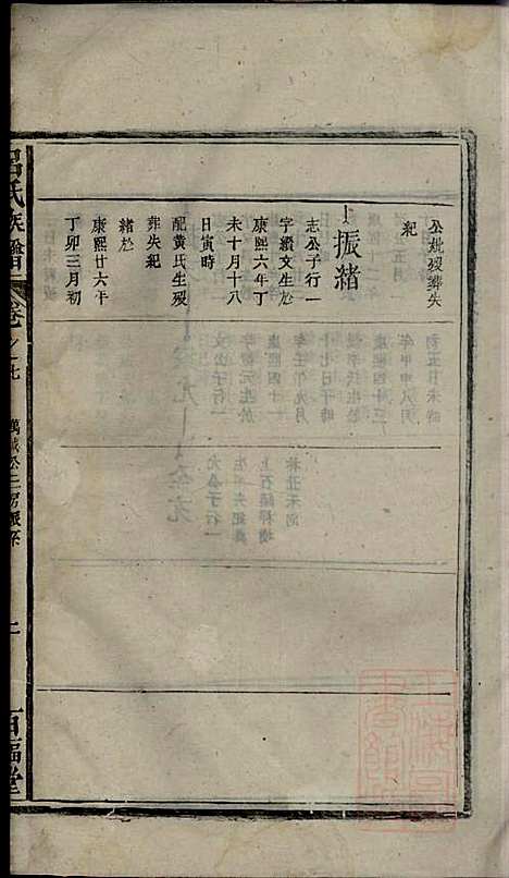 吕氏宗谱_吕开弟_8册_爱连堂_清同治5年(1866_吕氏家谱_六