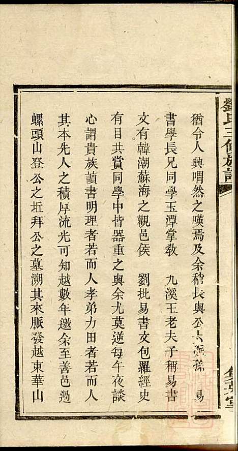 刘氏三修族谱_刘大柊_8册_集英堂_清同治9年(1870_刘氏三修家谱_二