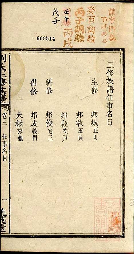 刘氏三修族谱_刘大柊_8册_集英堂_清同治9年(1870_刘氏三修家谱_三