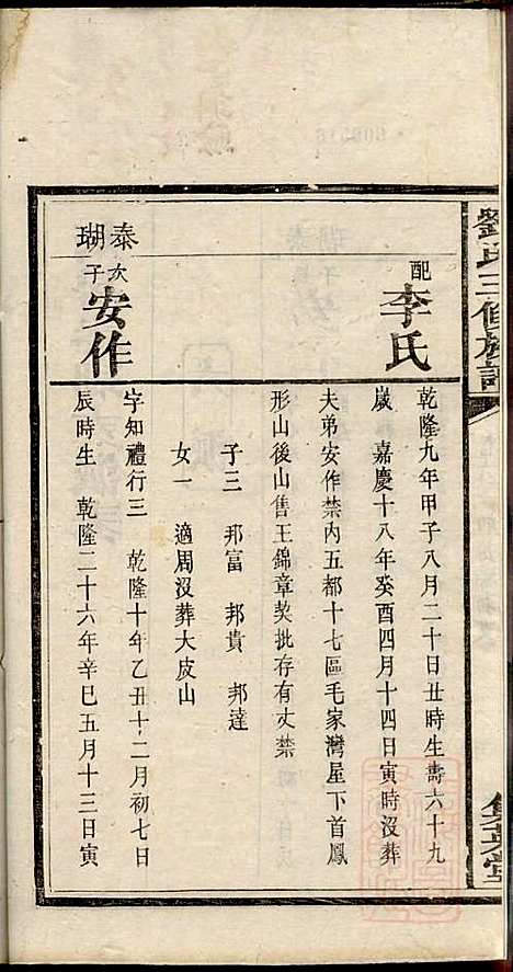 刘氏三修族谱_刘大柊_8册_集英堂_清同治9年(1870_刘氏三修家谱_五