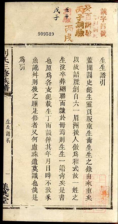 刘氏三修族谱_刘大柊_8册_集英堂_清同治9年(1870_刘氏三修家谱_八