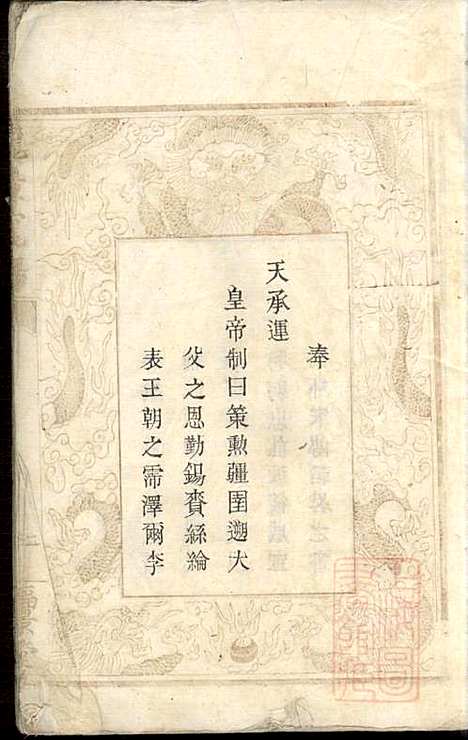 醴东清潭桥李氏族谱_李韶年_2册_福景堂_清道光12年(1832_醴东清潭桥李氏家谱_一