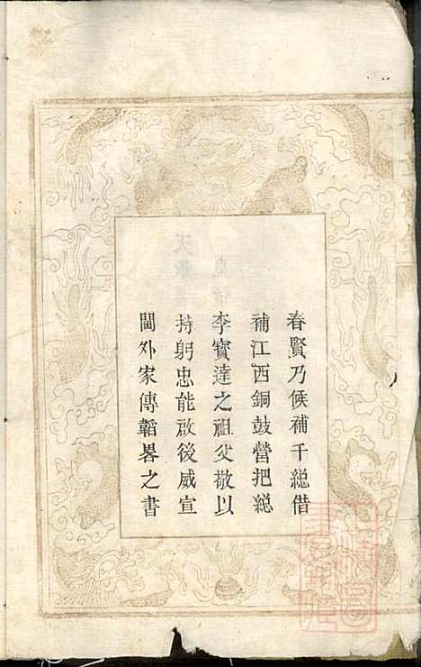 醴东清潭桥李氏族谱_李韶年_2册_福景堂_清道光12年(1832_醴东清潭桥李氏家谱_一