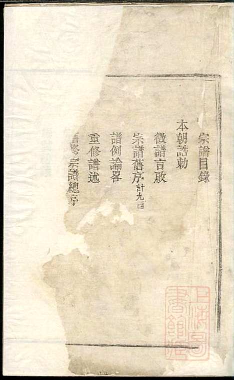 醴东富里李氏族谱_李正洪_2册_敦睦堂_清嘉庆24年(1819_醴东富里李氏家谱_一