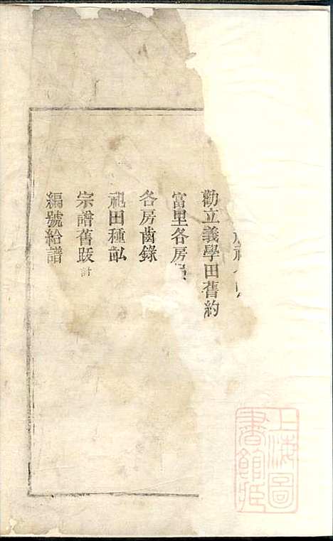 醴东富里李氏族谱_李正洪_2册_敦睦堂_清嘉庆24年(1819_醴东富里李氏家谱_一