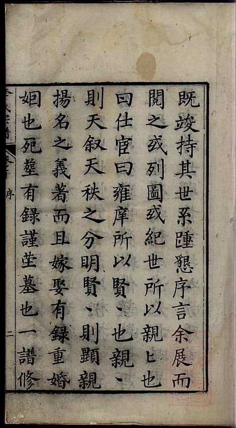 李氏宗谱_李世兆_12册_旌德_清乾隆49年(1784_李氏家谱_一