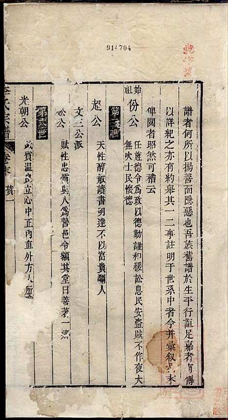 李氏宗谱_李世兆_12册_旌德_清乾隆49年(1784_李氏家谱_十二