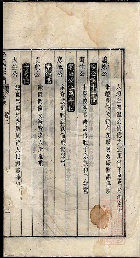 李氏宗谱_李世兆_12册_旌德_清乾隆49年(1784_李氏家谱_十二