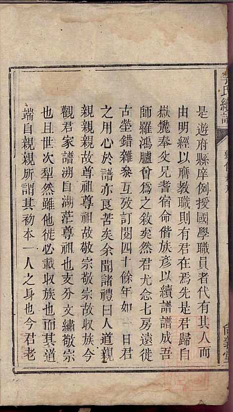 李氏续谱_李南屏_4册_尚义堂_清道光13年(1833_李氏续谱_一