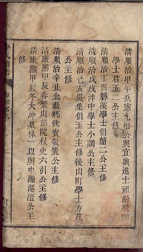 李氏续谱_李南屏_4册_尚义堂_清道光13年(1833_李氏续谱_二