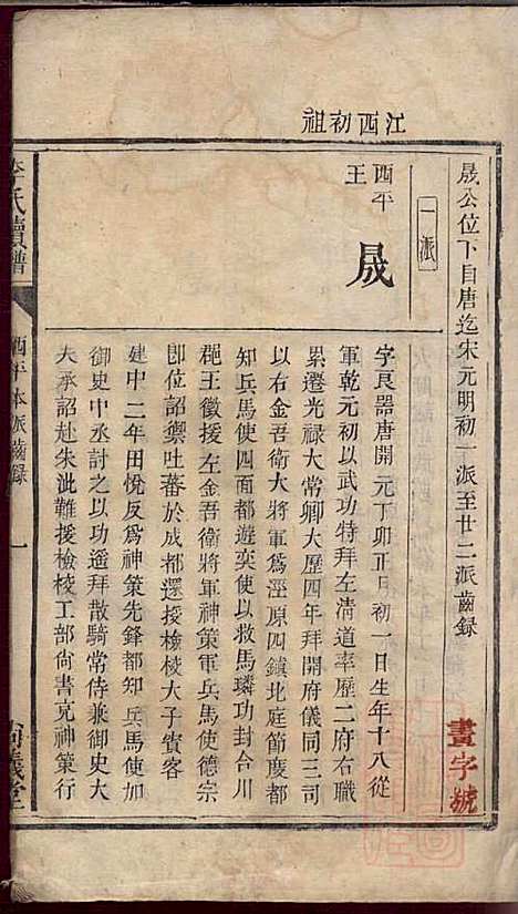 李氏续谱_李南屏_4册_尚义堂_清道光13年(1833_李氏续谱_三