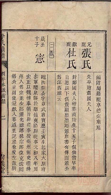 李氏续谱_李南屏_4册_尚义堂_清道光13年(1833_李氏续谱_三