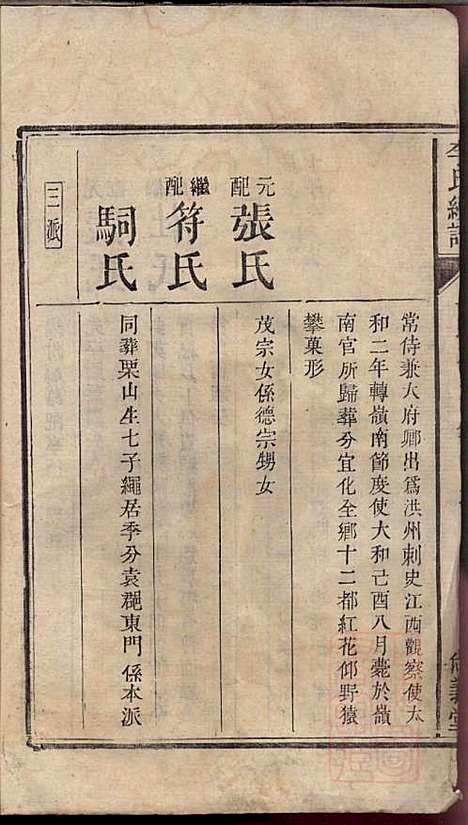 李氏续谱_李南屏_4册_尚义堂_清道光13年(1833_李氏续谱_三