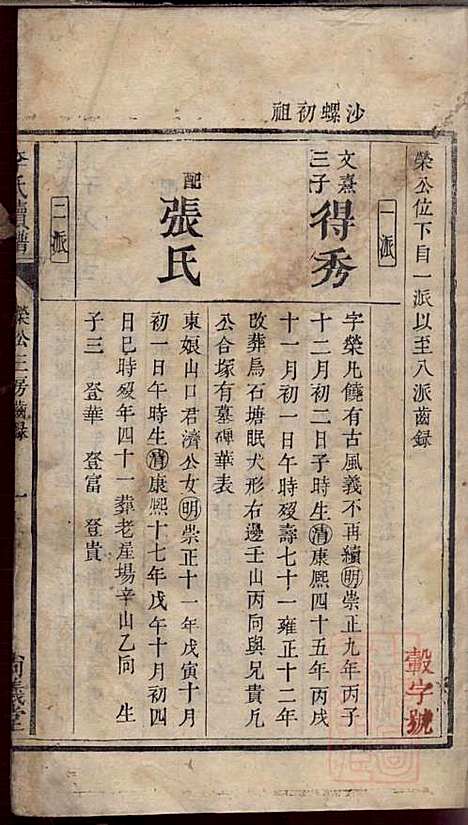 李氏续谱_李南屏_4册_尚义堂_清道光13年(1833_李氏续谱_四