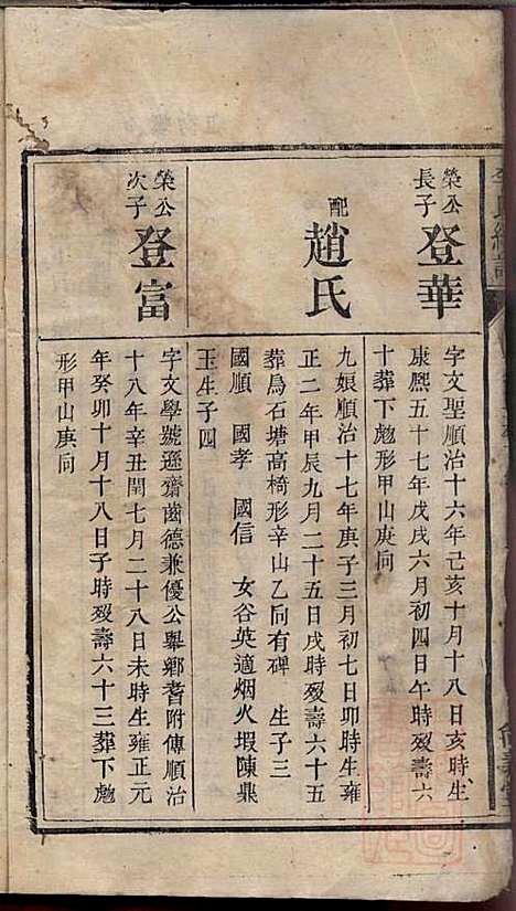 李氏续谱_李南屏_4册_尚义堂_清道光13年(1833_李氏续谱_四