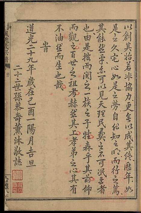 兰风魏氏宗谱_魏恭寿_3册_洽礼堂_清道光29年(1849_兰风魏氏家谱_一