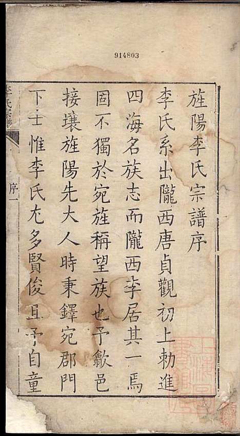 旌阳李氏宗谱_李本直_14册_旌德李氏_清乾隆23年(1758_旌阳李氏家谱_一