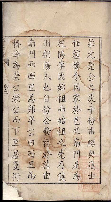 旌阳李氏宗谱_李本直_14册_旌德李氏_清乾隆23年(1758_旌阳李氏家谱_一