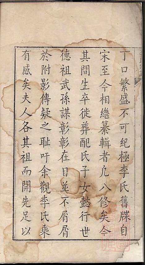 旌阳李氏宗谱_李本直_14册_旌德李氏_清乾隆23年(1758_旌阳李氏家谱_一