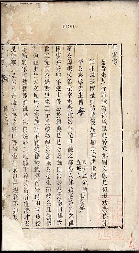 旌阳李氏宗谱_李本直_14册_旌德李氏_清乾隆23年(1758_旌阳李氏家谱_十三