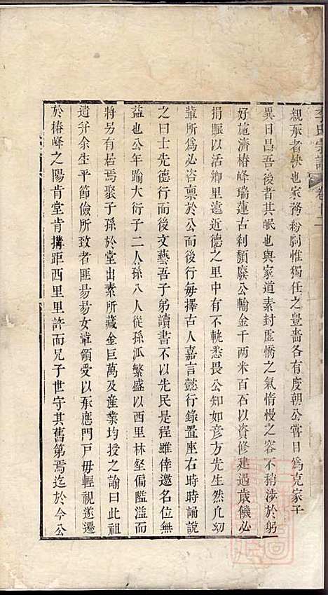 旌阳李氏宗谱_李本直_14册_旌德李氏_清乾隆23年(1758_旌阳李氏家谱_十三