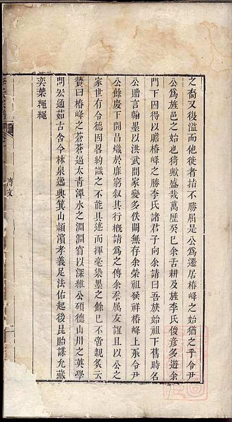 旌阳李氏宗谱_李本直_14册_旌德李氏_清乾隆23年(1758_旌阳李氏家谱_十三