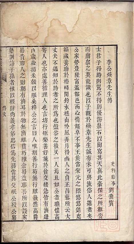 旌阳李氏宗谱_李本直_14册_旌德李氏_清乾隆23年(1758_旌阳李氏家谱_十三