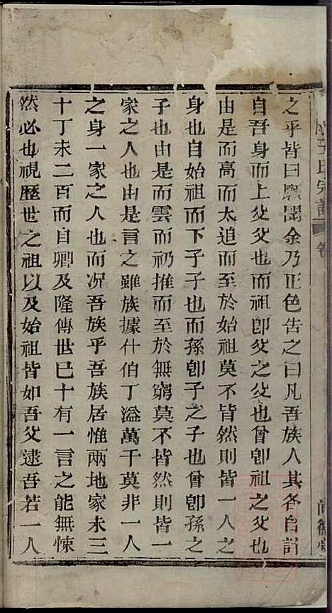 暨阳王氏宗谱_王佐_2册_尚德堂_清道光24年(1844_暨阳王氏家谱_一