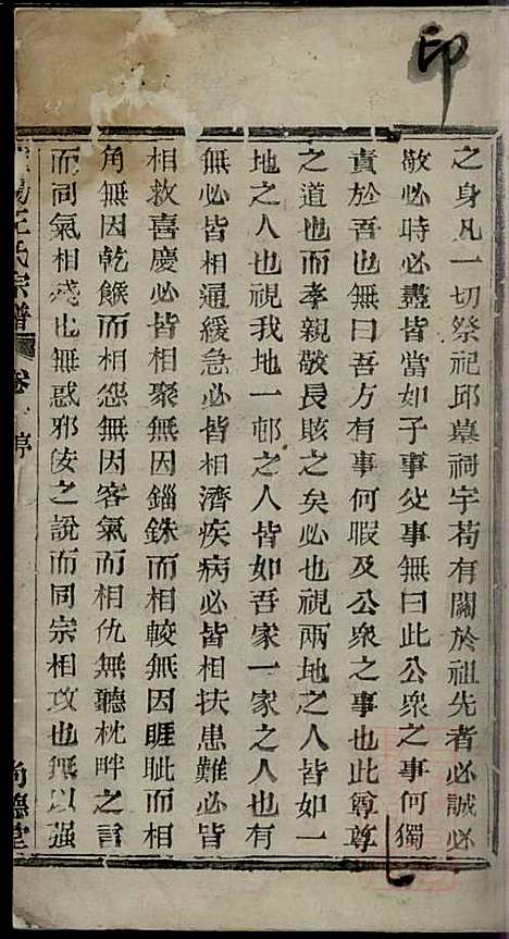 暨阳王氏宗谱_王佐_2册_尚德堂_清道光24年(1844_暨阳王氏家谱_一