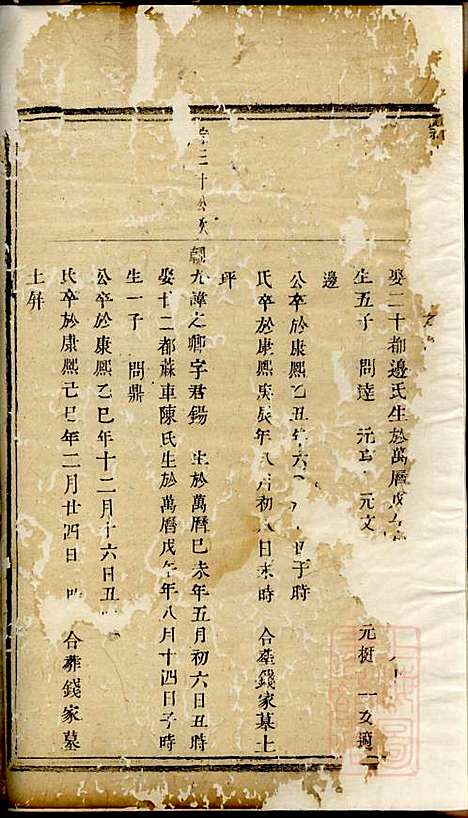 暨阳古竹王氏宗谱_王光斗_4册_暨阳王氏_清乾隆33年(1768_暨阳古竹王氏家谱_四