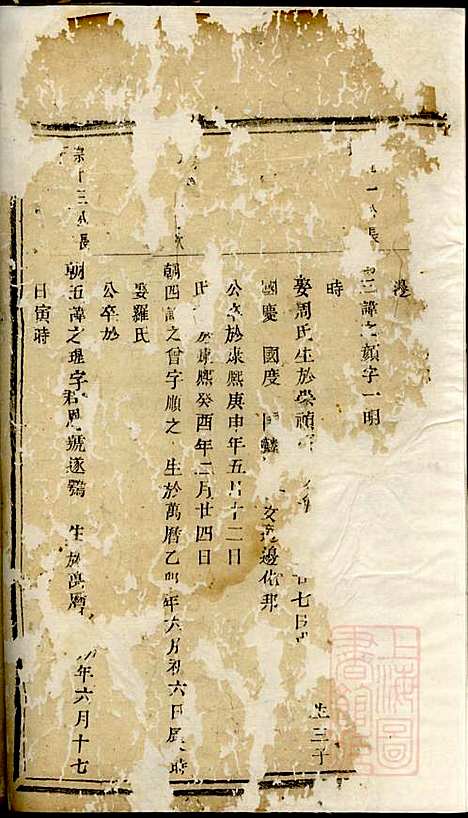 暨阳古竹王氏宗谱_王光斗_4册_暨阳王氏_清乾隆33年(1768_暨阳古竹王氏家谱_四