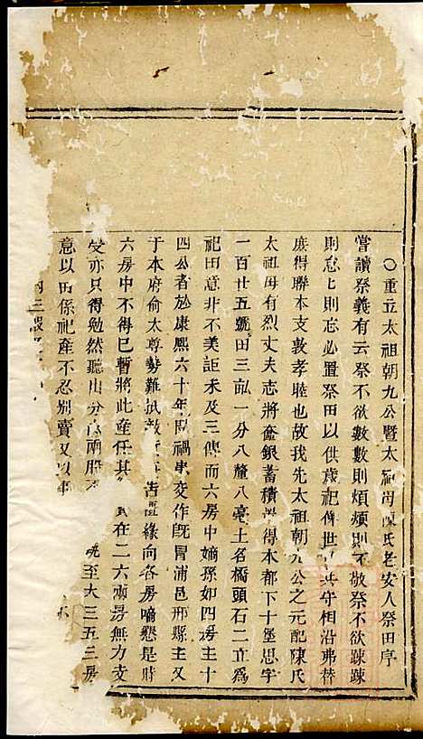 暨阳古竹王氏宗谱_王光斗_4册_暨阳王氏_清乾隆33年(1768_暨阳古竹王氏家谱_四