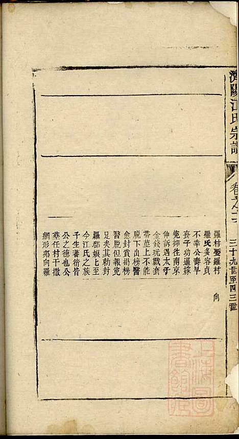 济阳江氏统会宗谱_江维山_6册_济阳江氏_清乾隆31年(1766_济阳江氏统会家谱_五