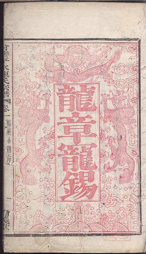 会稽平水陈氏宗谱_陈昭友_2册_尚义堂_清光绪30年(1904_会稽平水陈氏家谱_一