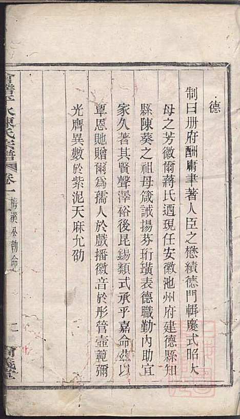 会稽平水陈氏宗谱_陈昭友_2册_尚义堂_清光绪30年(1904_会稽平水陈氏家谱_一