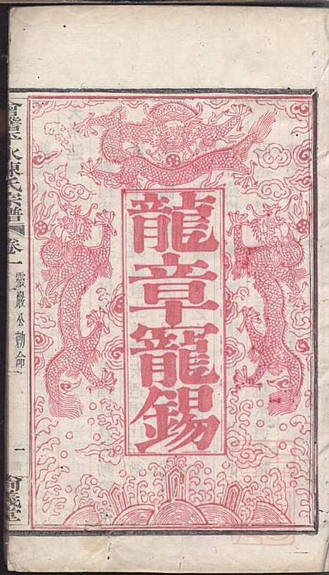 会稽平水陈氏宗谱_陈昭友_2册_尚义堂_清光绪30年(1904_会稽平水陈氏家谱_一