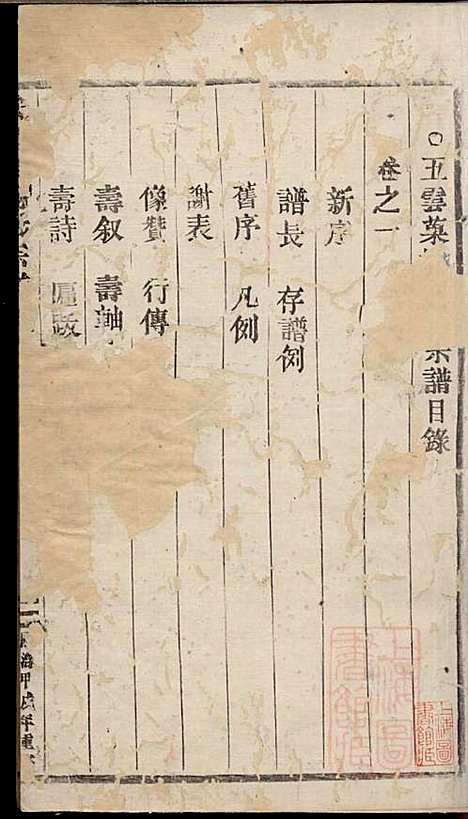 宏农郡杨氏宗谱_杨学程_4册_缙云杨氏_清同治13年(1874_宏农郡杨氏家谱_一