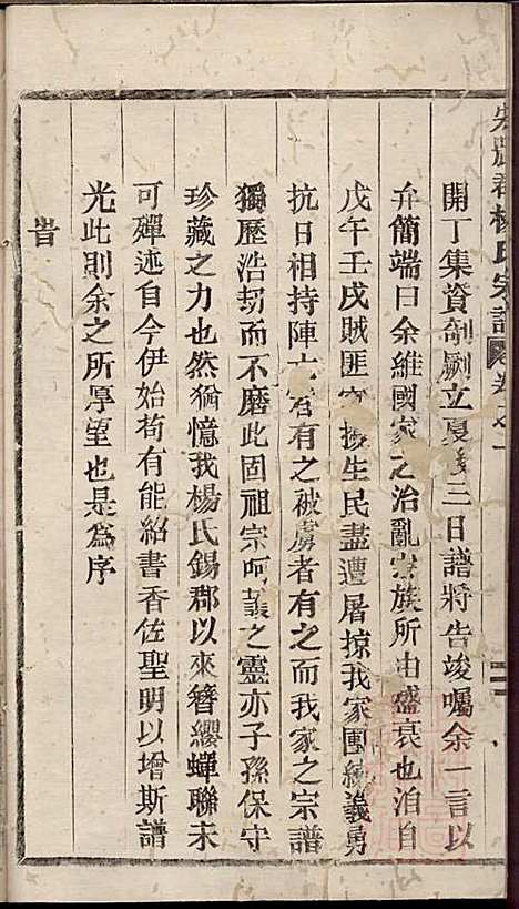 宏农郡杨氏宗谱_杨学程_4册_缙云杨氏_清同治13年(1874_宏农郡杨氏家谱_一