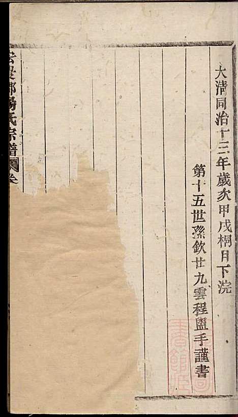 宏农郡杨氏宗谱_杨学程_4册_缙云杨氏_清同治13年(1874_宏农郡杨氏家谱_一