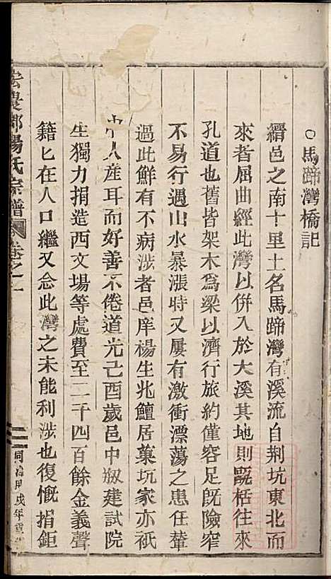 宏农郡杨氏宗谱_杨学程_4册_缙云杨氏_清同治13年(1874_宏农郡杨氏家谱_二