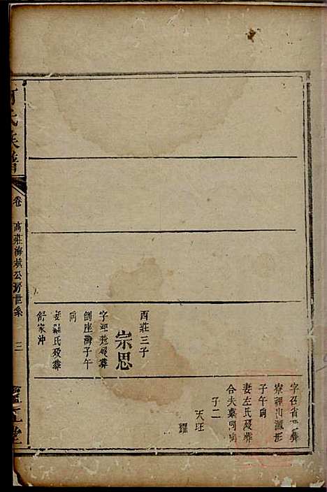 何氏族谱_6册_庐江堂_清道光28年(1848_何氏家谱_六