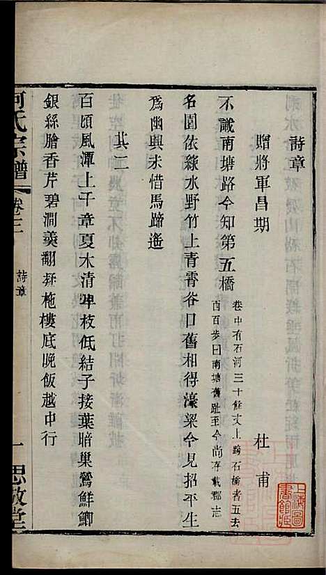 何氏宗谱_何国璋_1册_思敬堂_清宣统元年(1909_何氏家谱_三