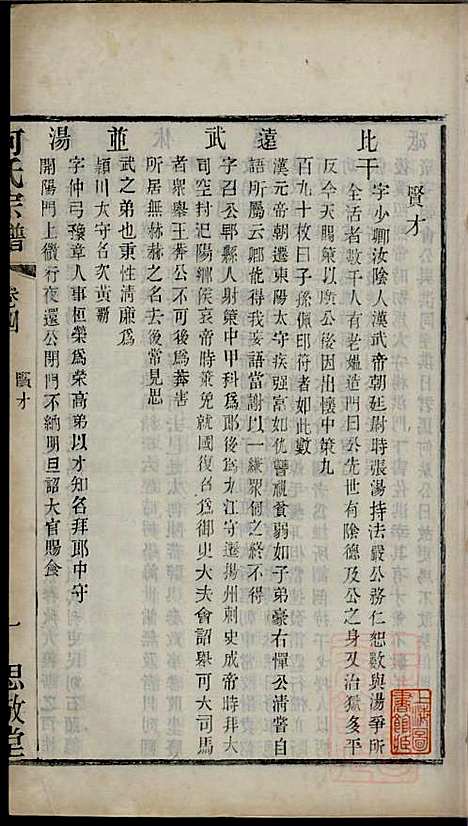 何氏宗谱_何国璋_1册_思敬堂_清宣统元年(1909_何氏家谱_四