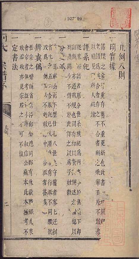 何氏宗谱_何其琛_10册_清乾隆39年(1774_何氏家谱_一