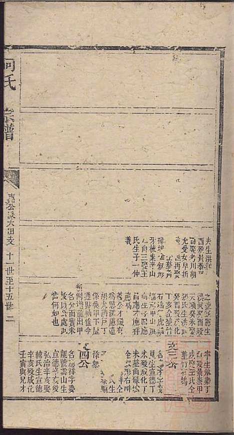 何氏宗谱_何其琛_10册_清乾隆39年(1774_何氏家谱_七