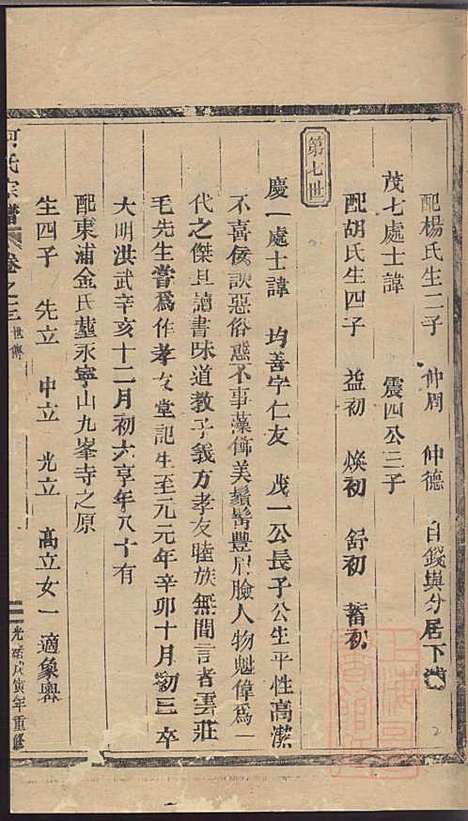 何氏宗谱_3册_临海何氏_清光绪4年(1878_何氏家谱_一