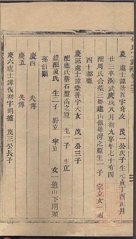 何氏宗谱_3册_临海何氏_清光绪4年(1878_何氏家谱_一