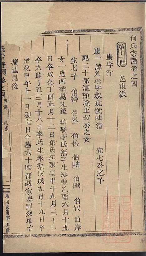 何氏宗谱_3册_临海何氏_清光绪4年(1878_何氏家谱_二